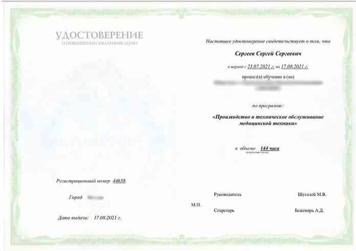 Удостоверение о повышении квалификации