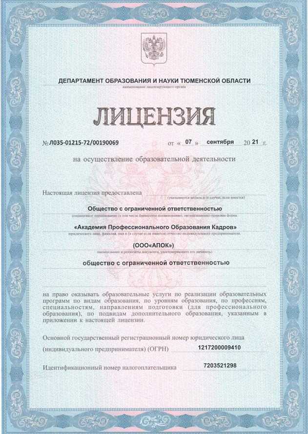 Лицензия - страница 1 Лицензия - страница 1