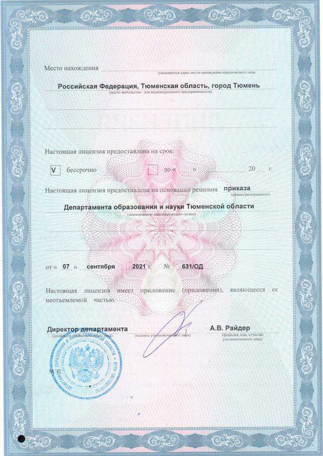 Лицензия - страница 2 Лицензия - страница 2