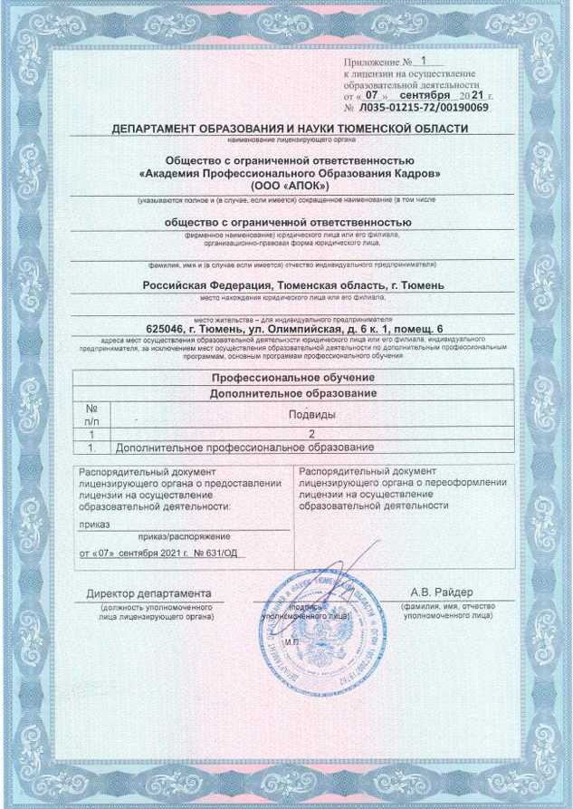 Лицензия - страница 3 Лицензия - страница 3