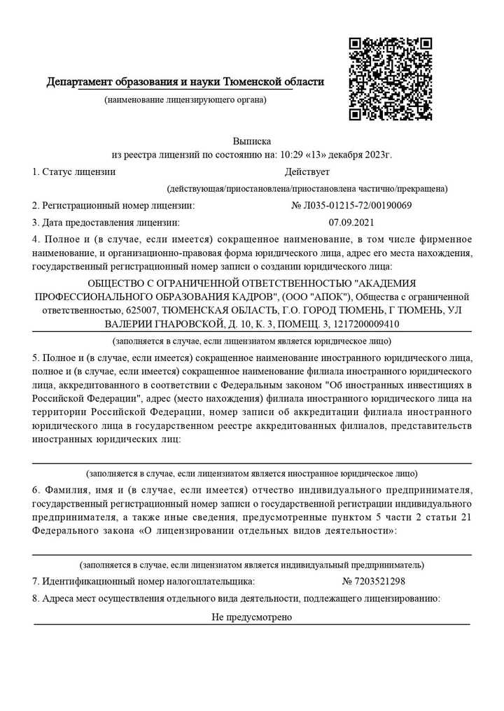 Лицензия - страница 1 Лицензия - страница 1