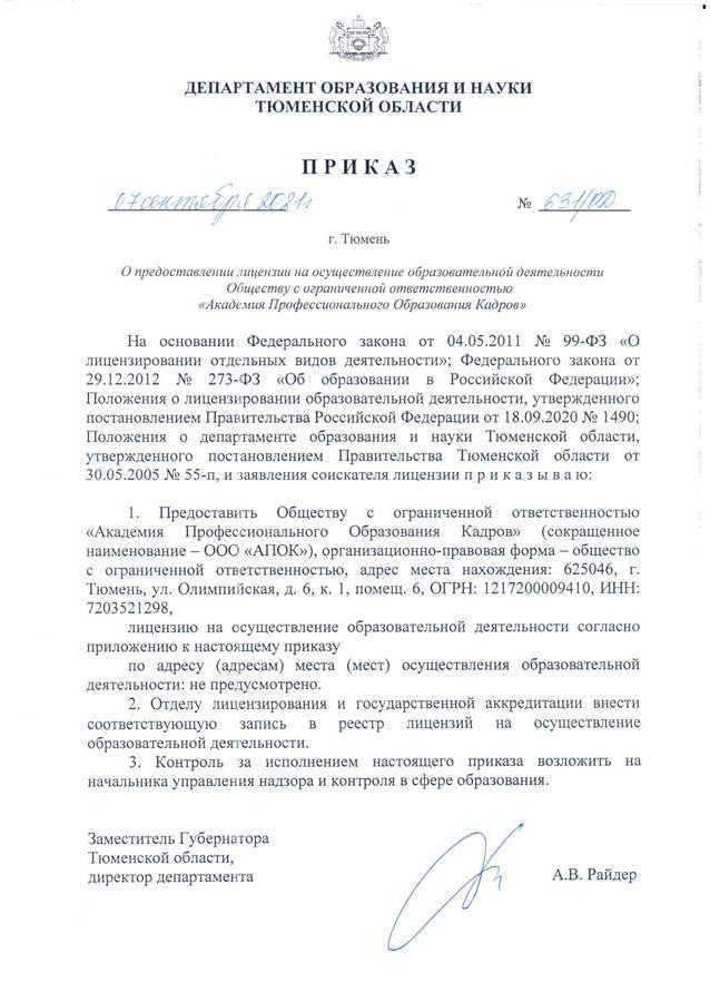 Лицензия - страница 4 Лицензия - страница 4